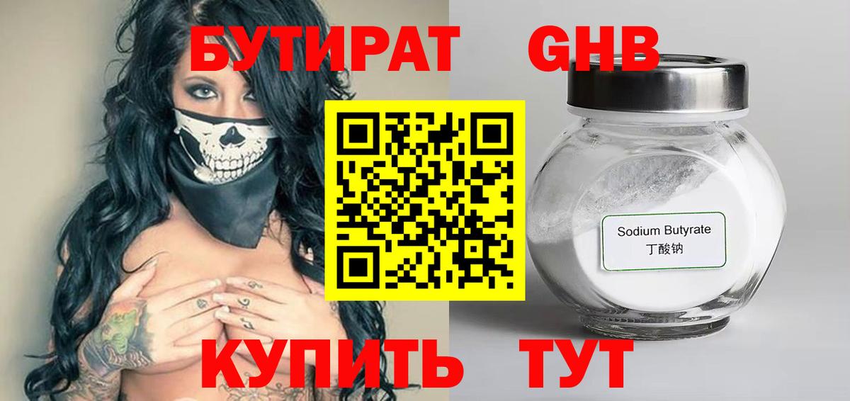 Бутират буратино  Вход с VPN  Березники 