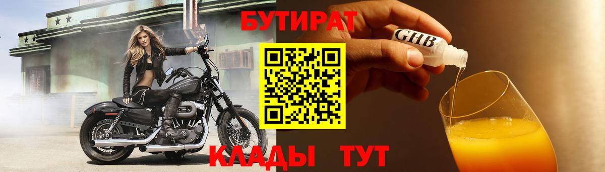 Бутират BDO 33% Березники