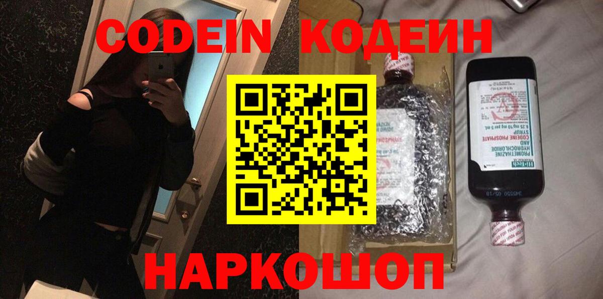 Кодеиновый сироп Lean Purple Drank  Вход с VPN  Березники 