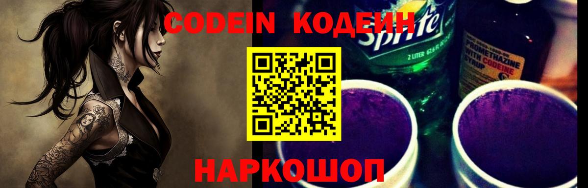 Кодеин напиток Lean (лин) Березники