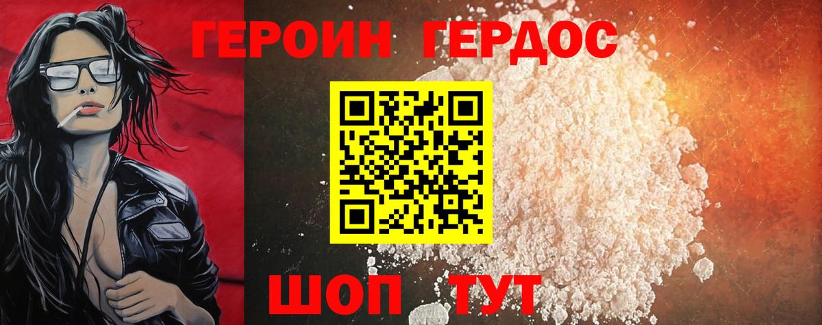 ГЕРОИН афганец Березники
